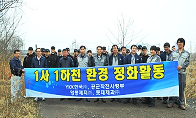 4. 지역사회 정화활동 (이미지)