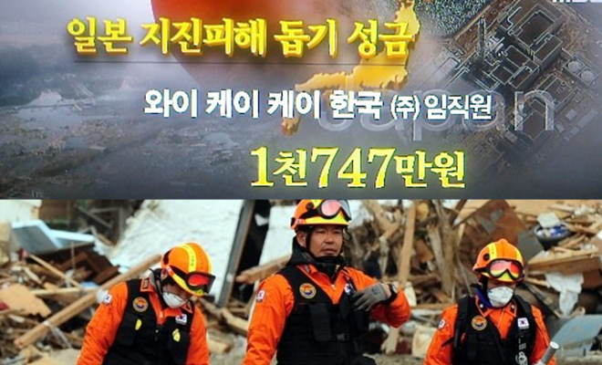 3. 동일본 대지진 지원 (이미지)